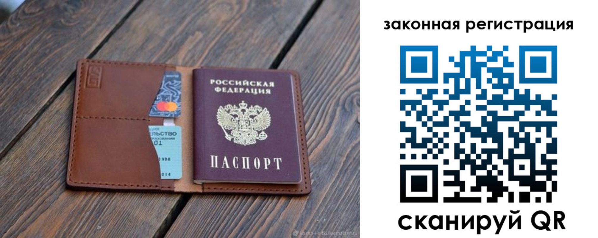 прописка для работы в Покачах
