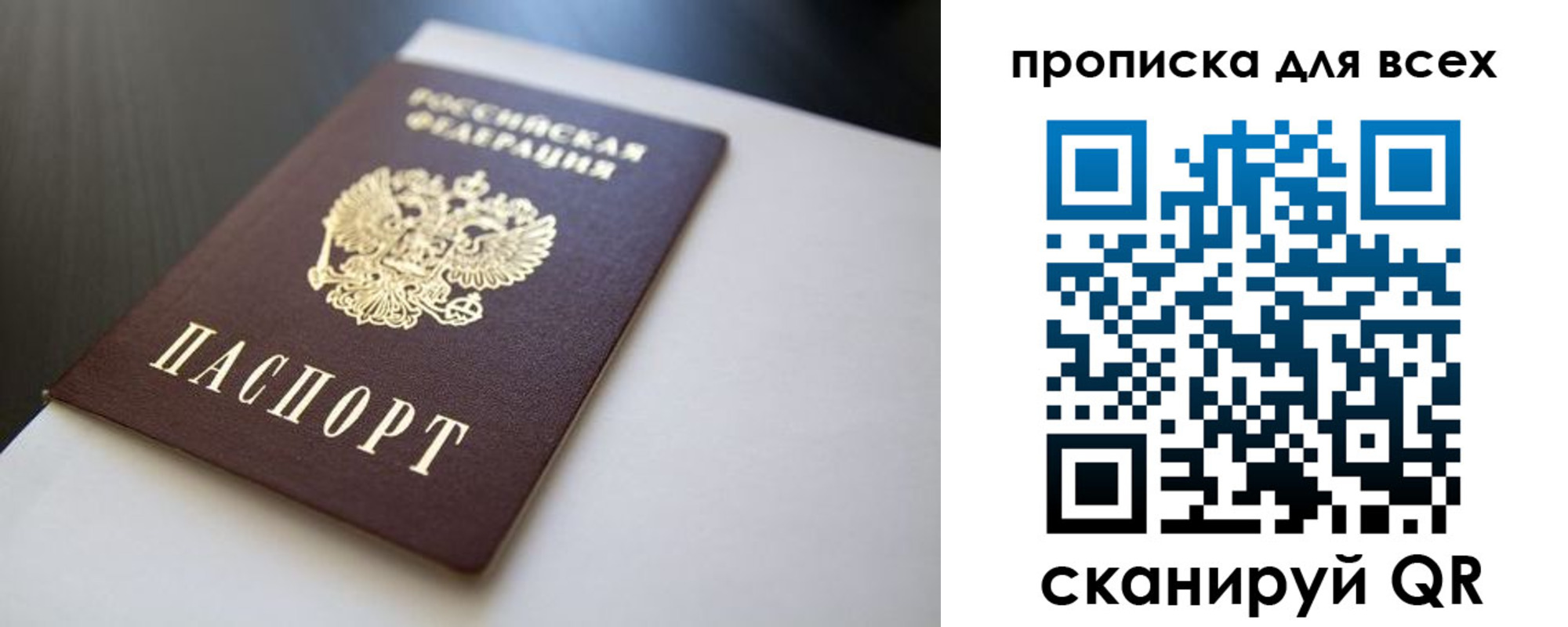 прописка в квартире в Покачах