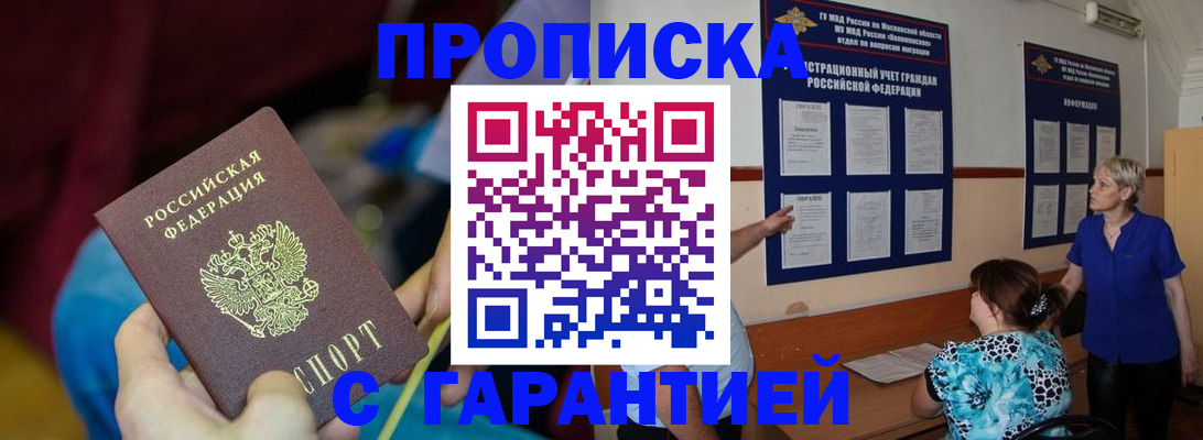 прописка 2025 в Покачах