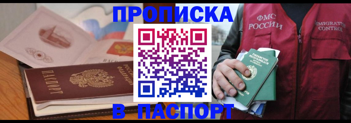 временная регистрация недорого в Покачах