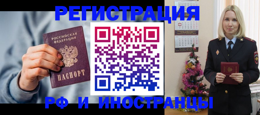 временная регистрация для школы в Покачах