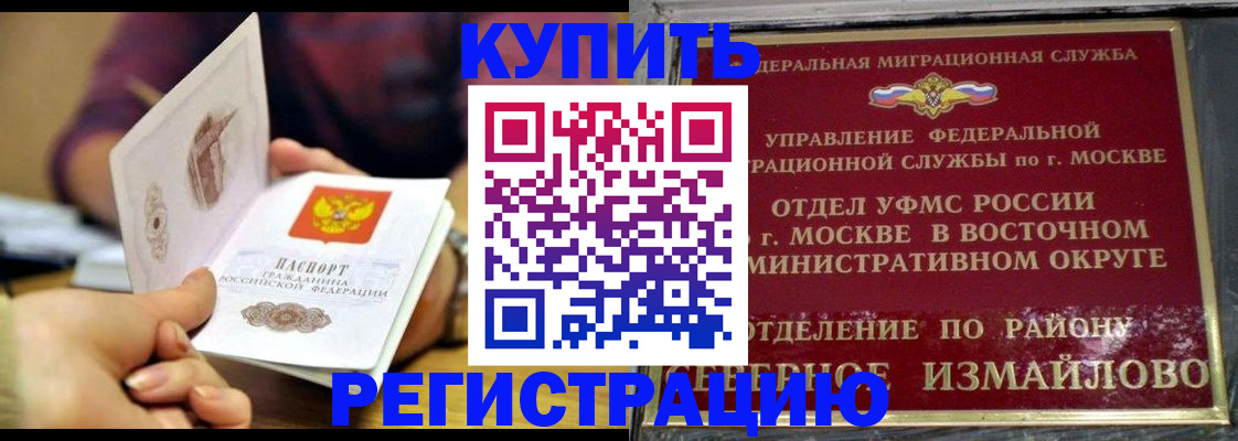временная регистрация законно в Покачах
