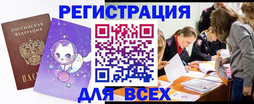 временная регистрация законно в Покачах