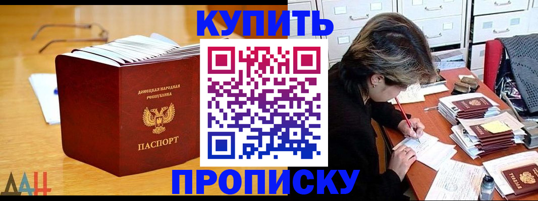 прописка от собственника в Покачах